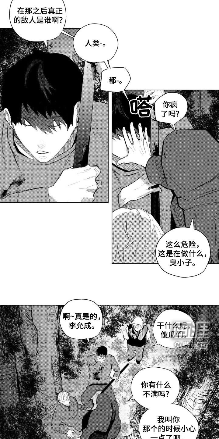 第44章：小心人类