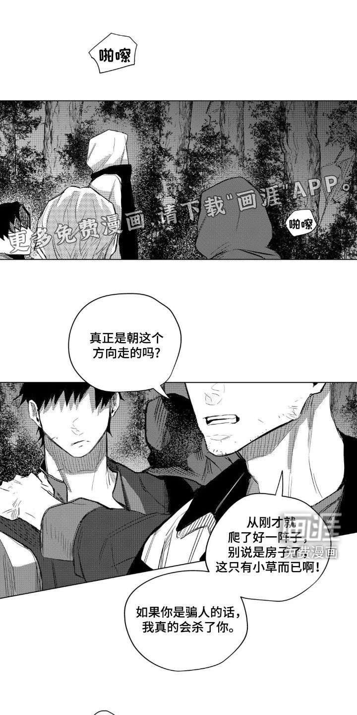 第44章：小心人类