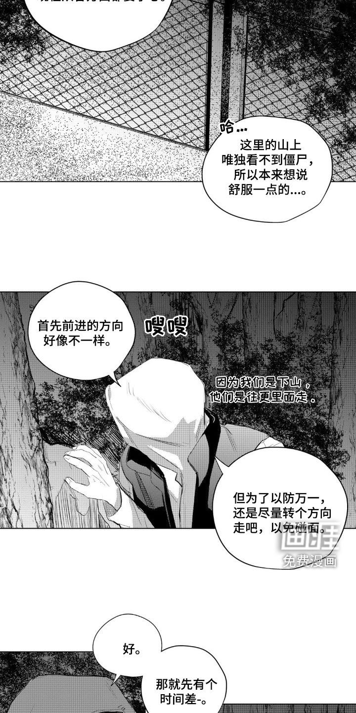 第44章：小心人类