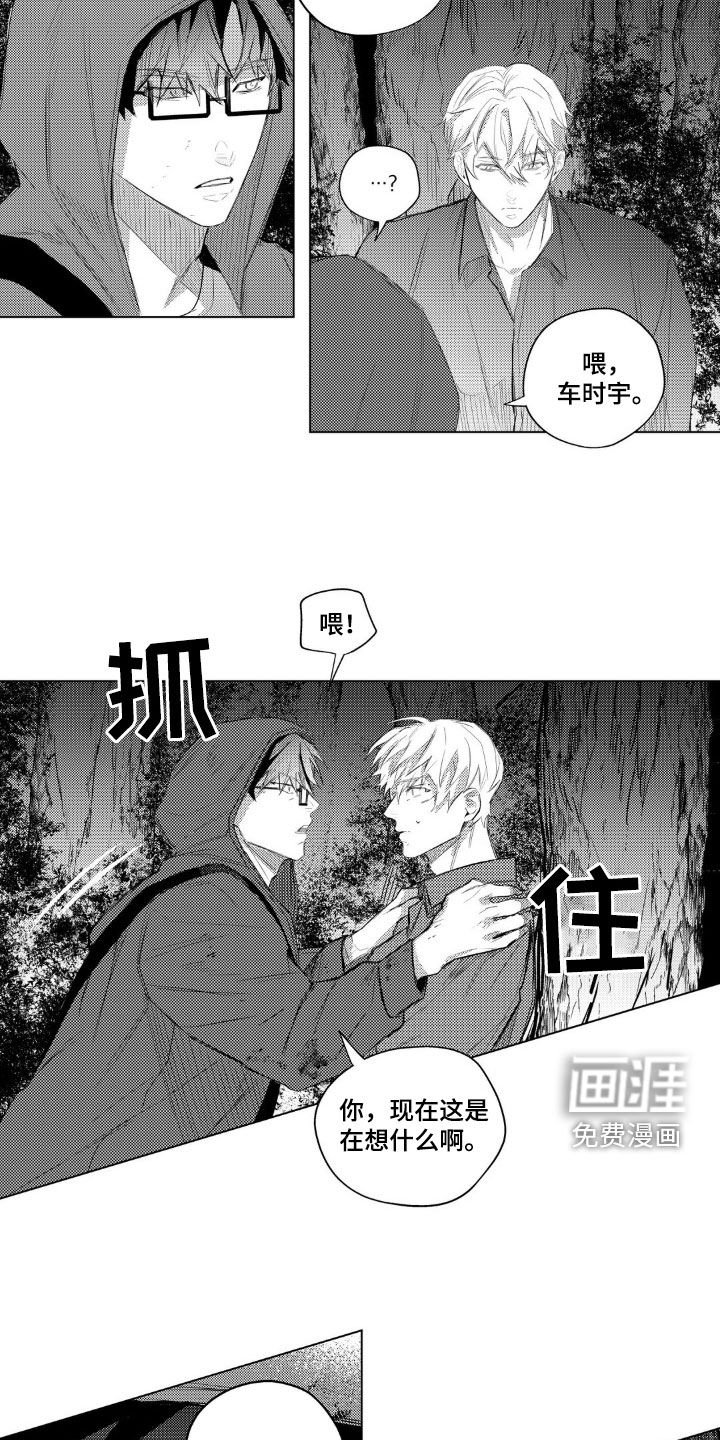 第44章：小心人类