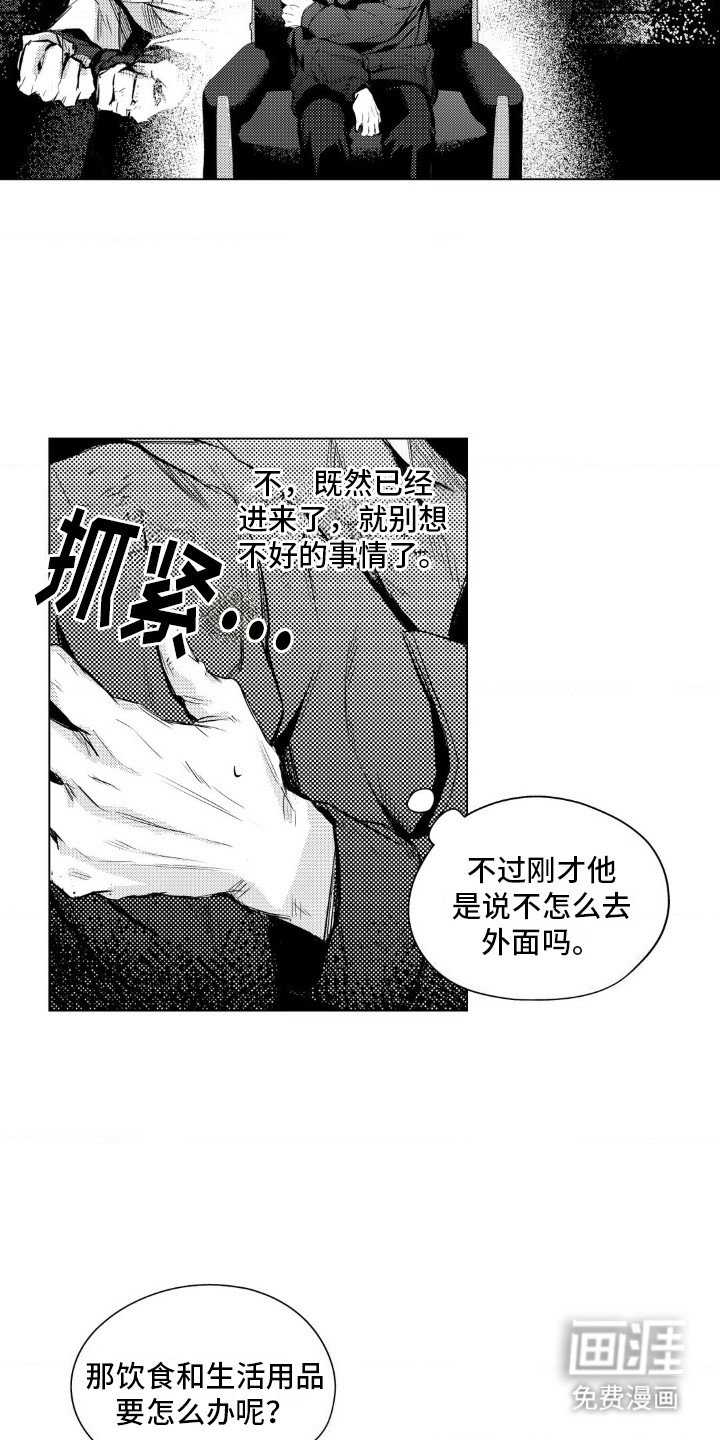 第5章：等待救援