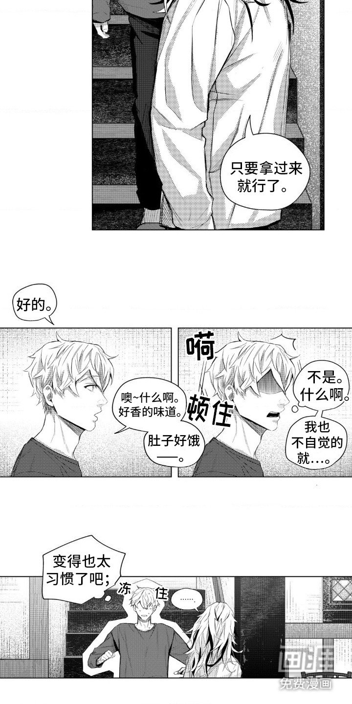 第7章：奇怪的生活习惯