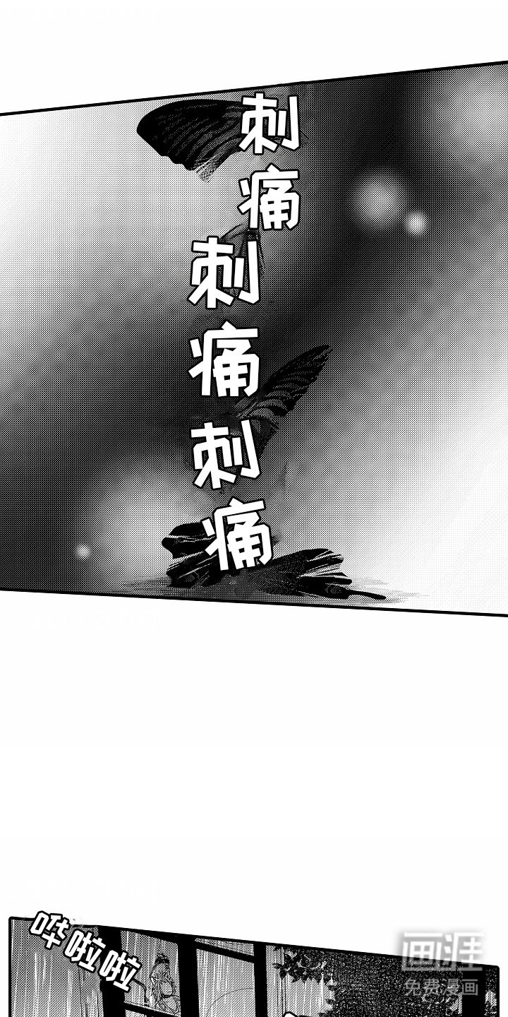 第15章：刺痛