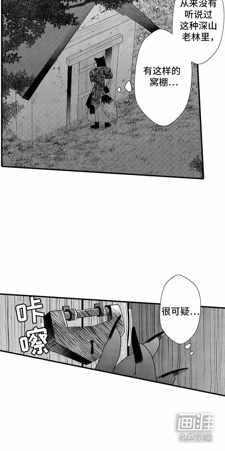 第2章：窝棚