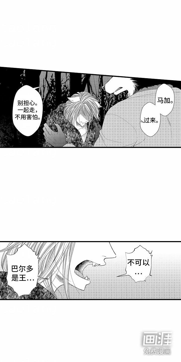 第20章：私奔