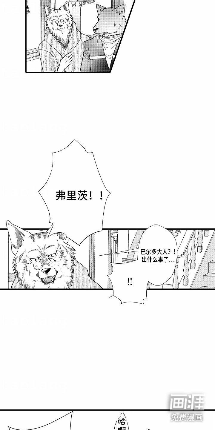 第7章：出事了