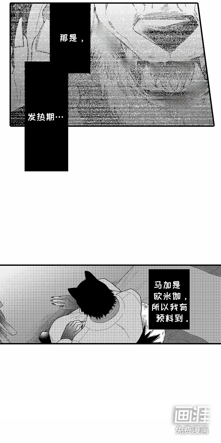 第7章：出事了