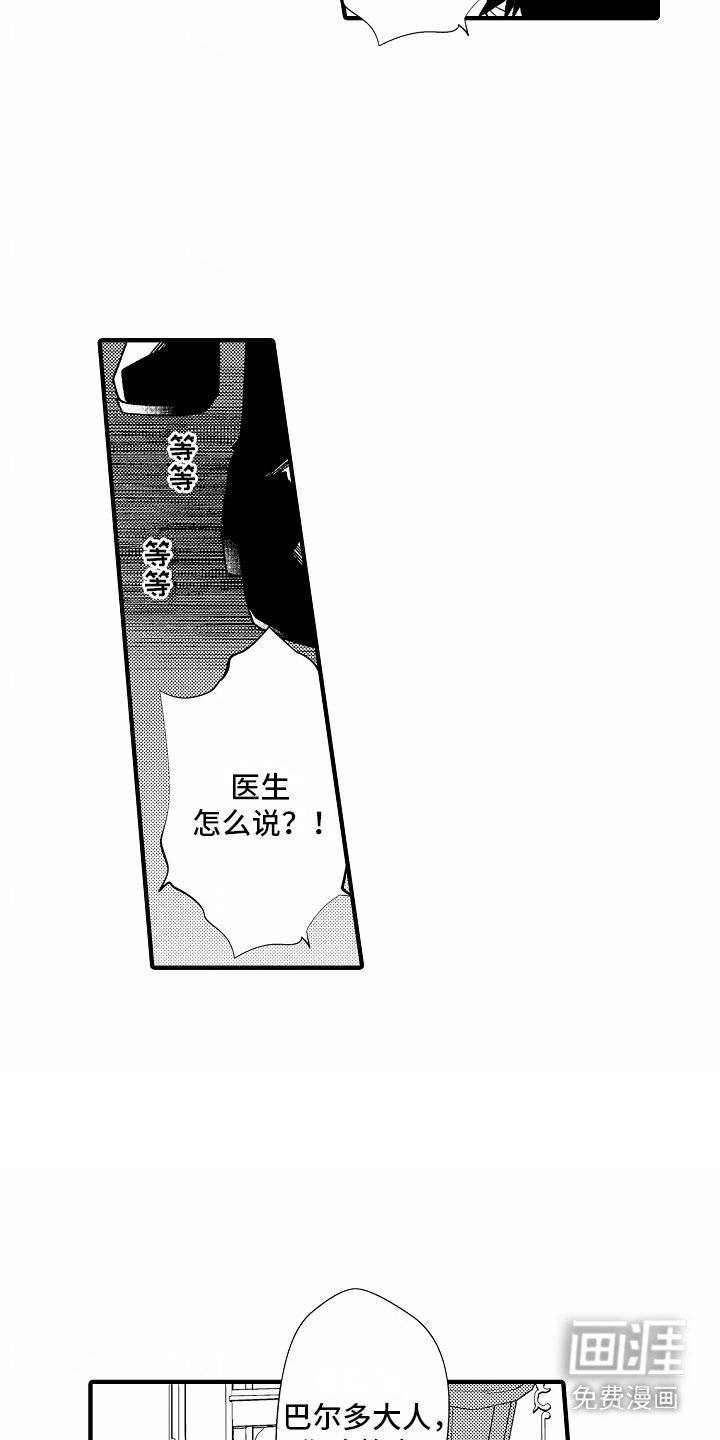第8章：祭品