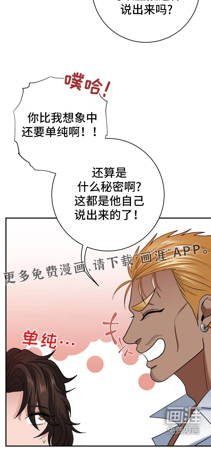 第29章：嫌弃
