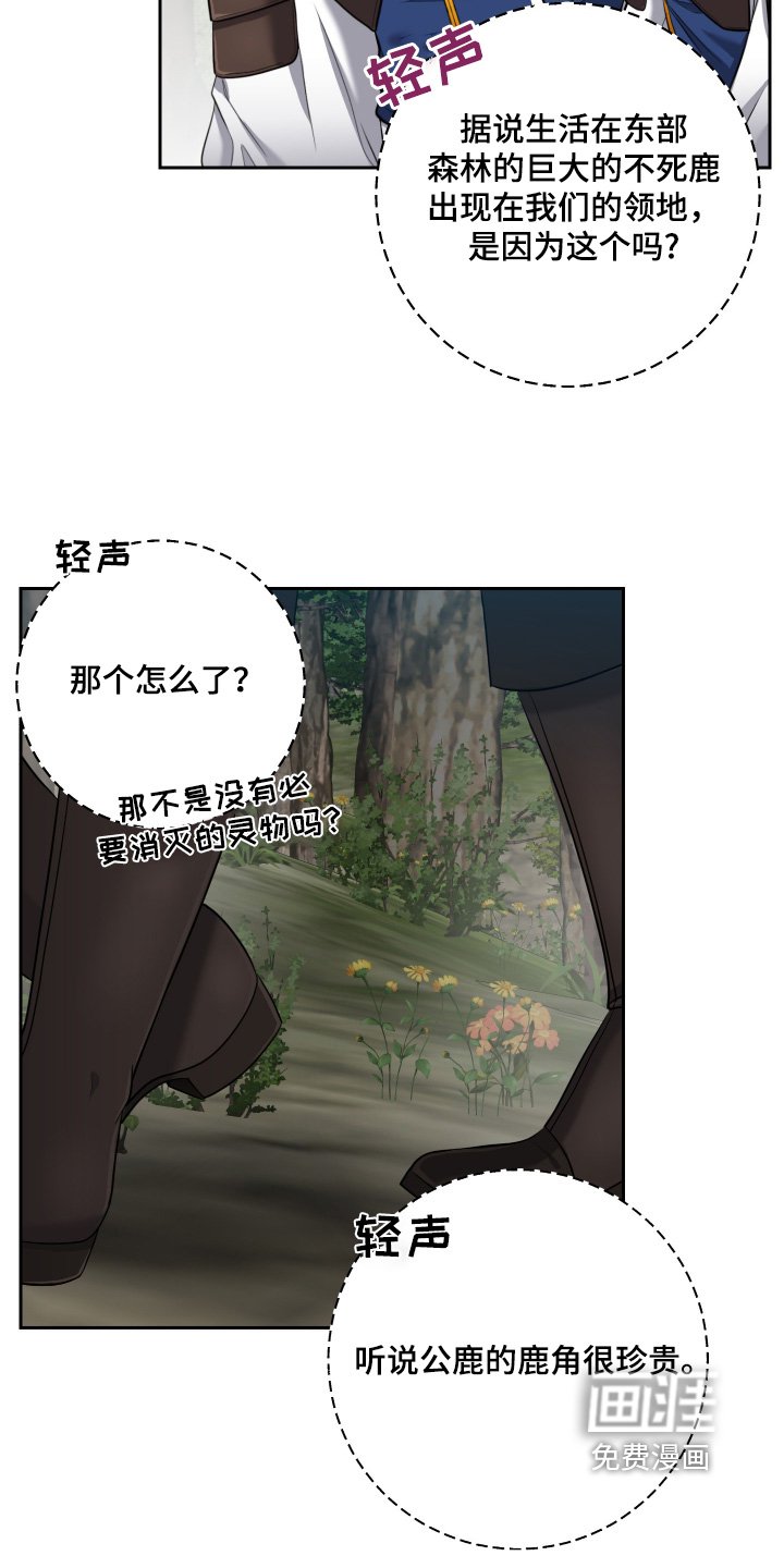 第45章：【第二季】鹿角
