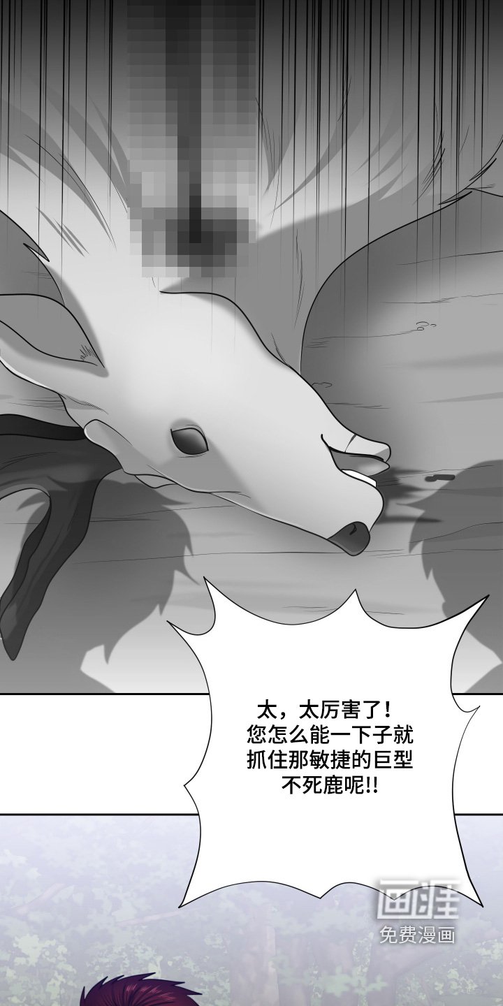 第45章：【第二季】鹿角