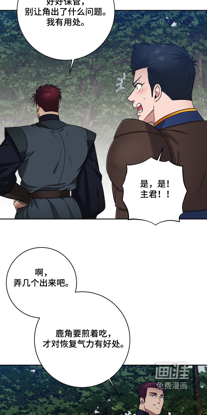 第45章：【第二季】鹿角