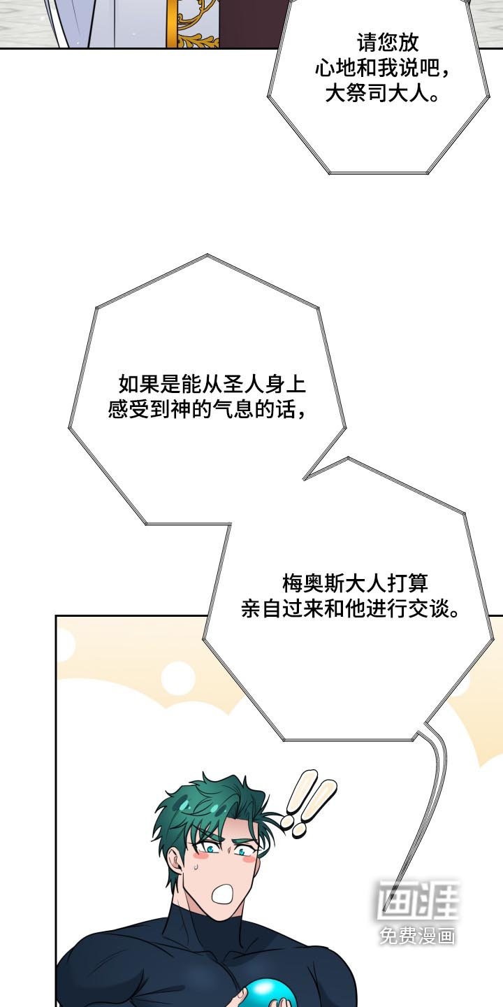 第51章：【第二季】肯定不会错