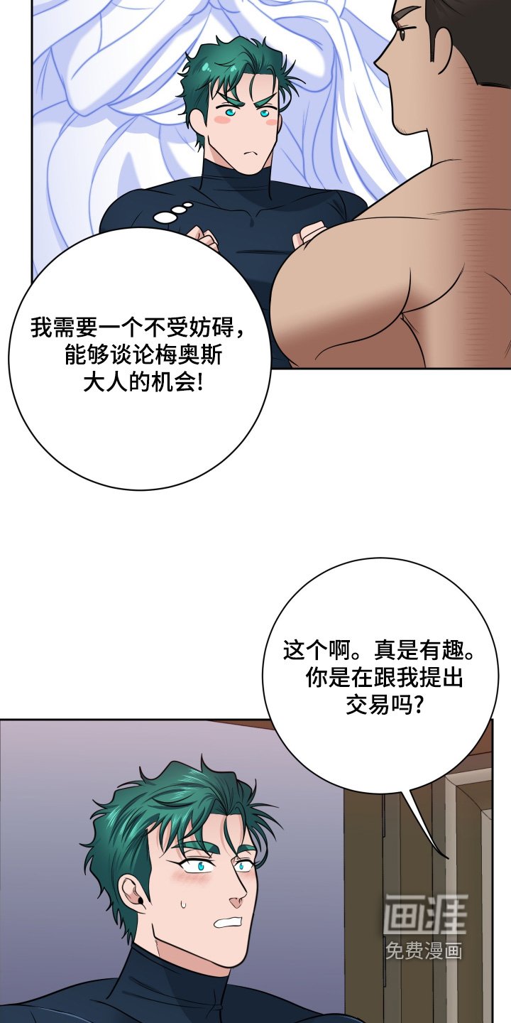第59章：【第二季】试试吧