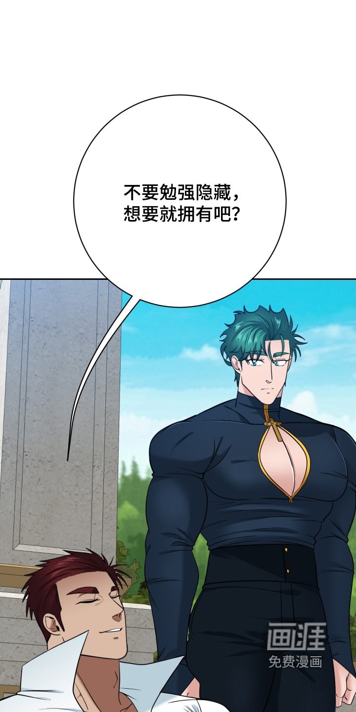 第77章：【第二季】不用勉强