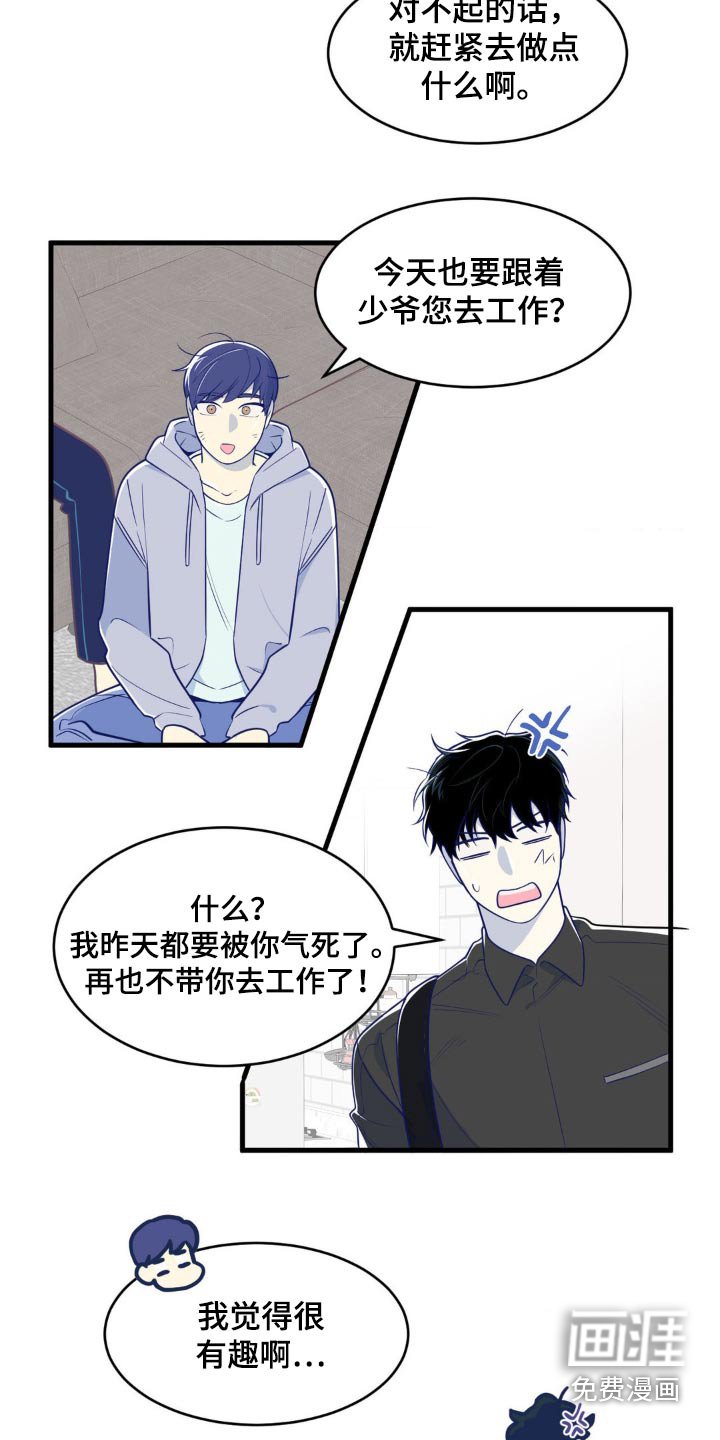 第19章：我不想去