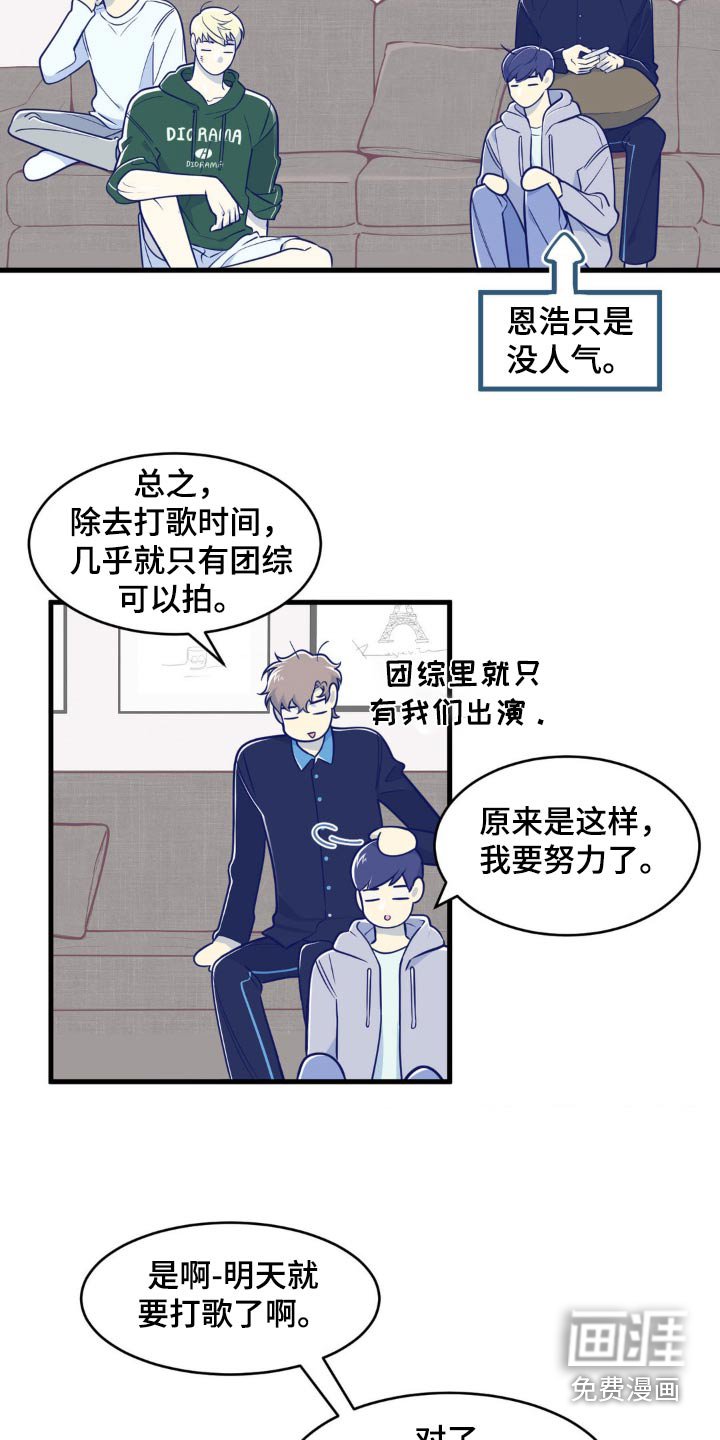 第19章：我不想去