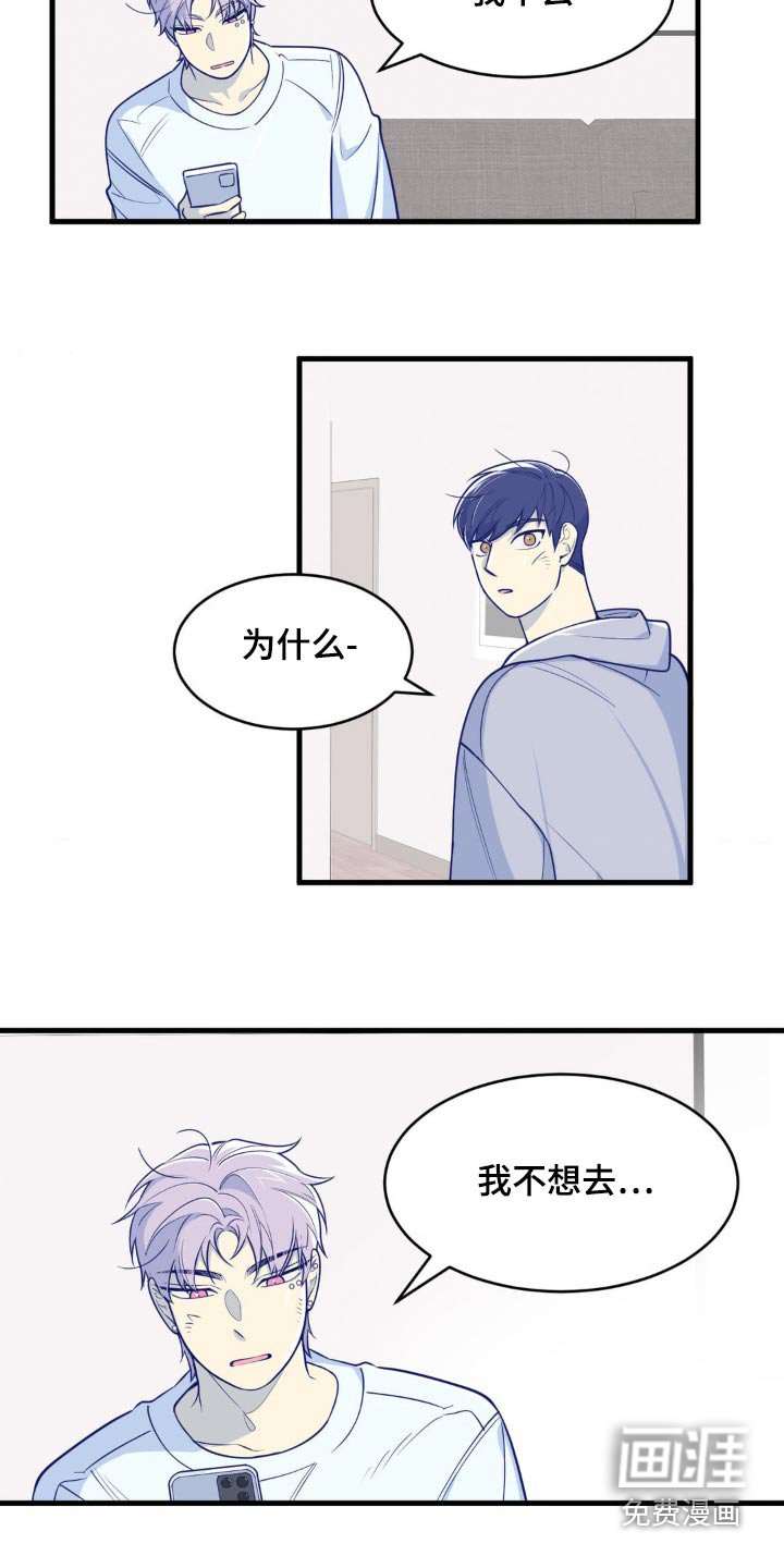 第19章：我不想去