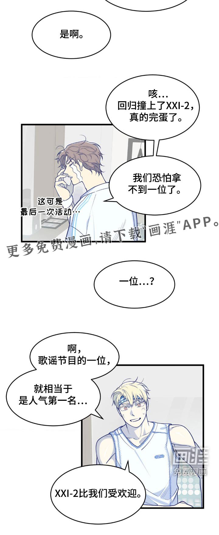 第19章：我不想去