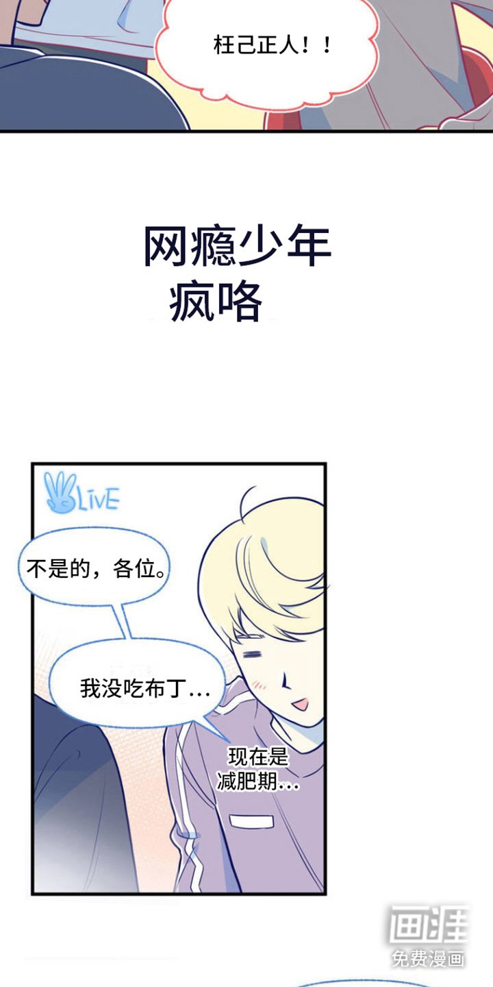 第3章：天职爱豆