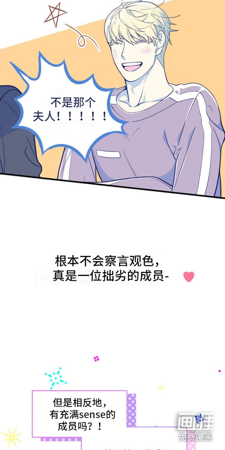 第3章：天职爱豆