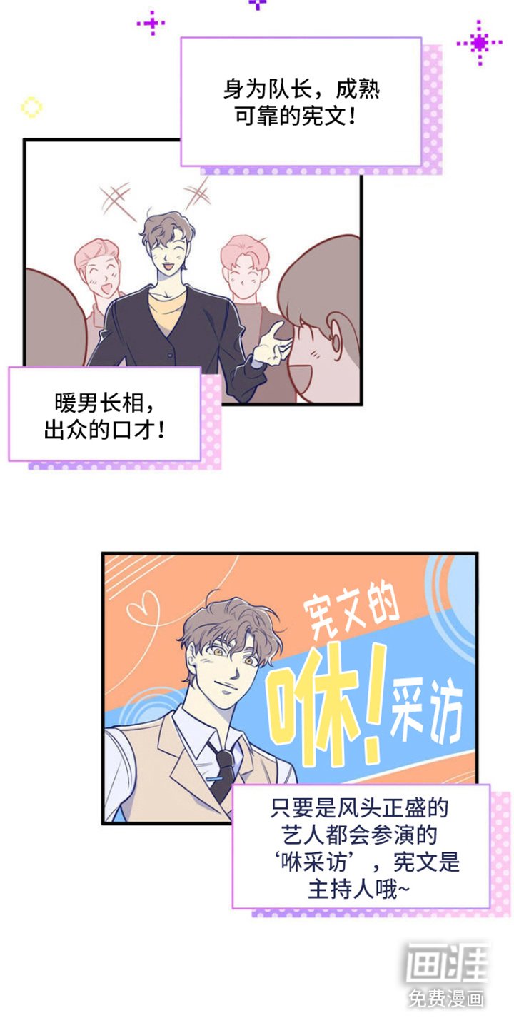 第3章：天职爱豆