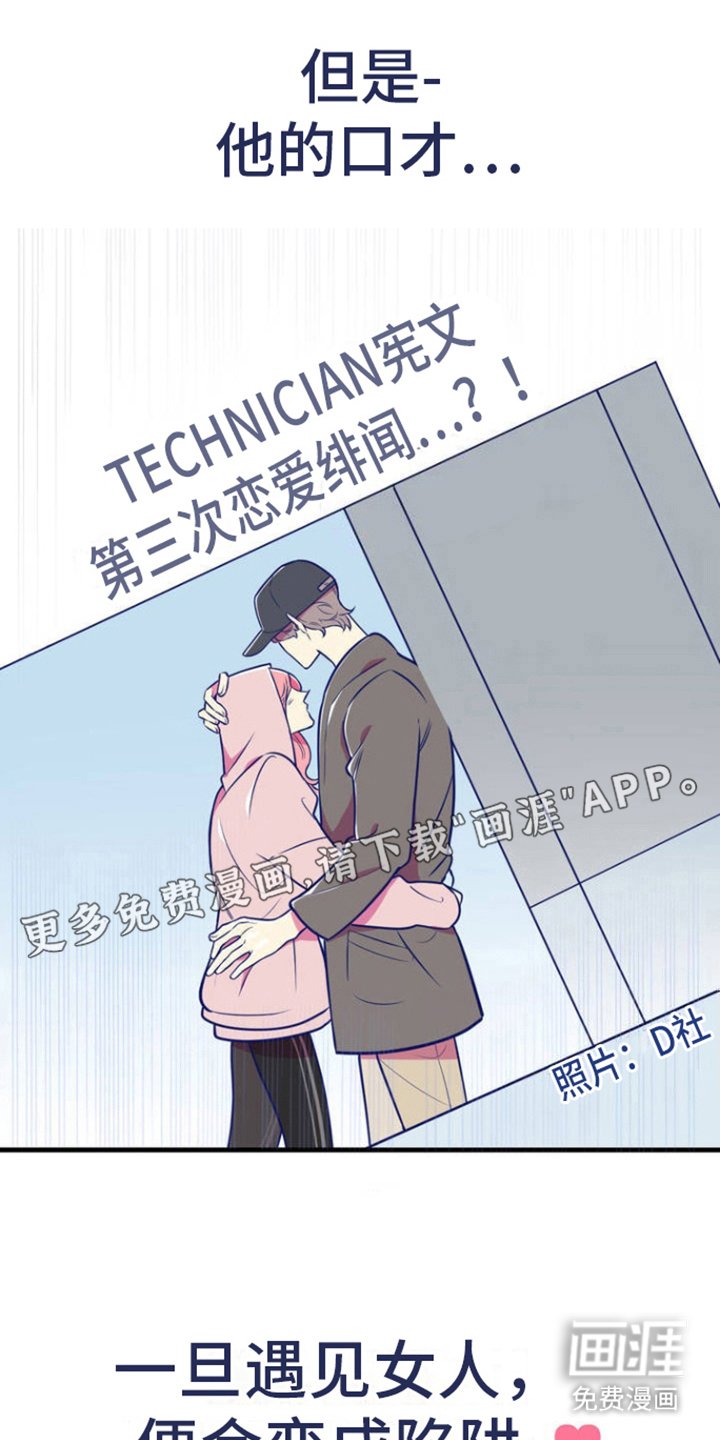 第3章：天职爱豆