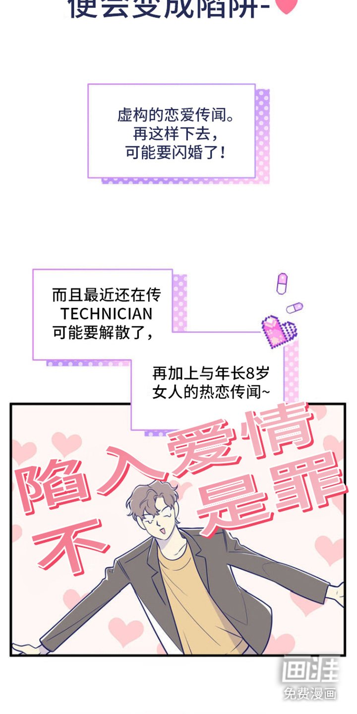 第3章：天职爱豆