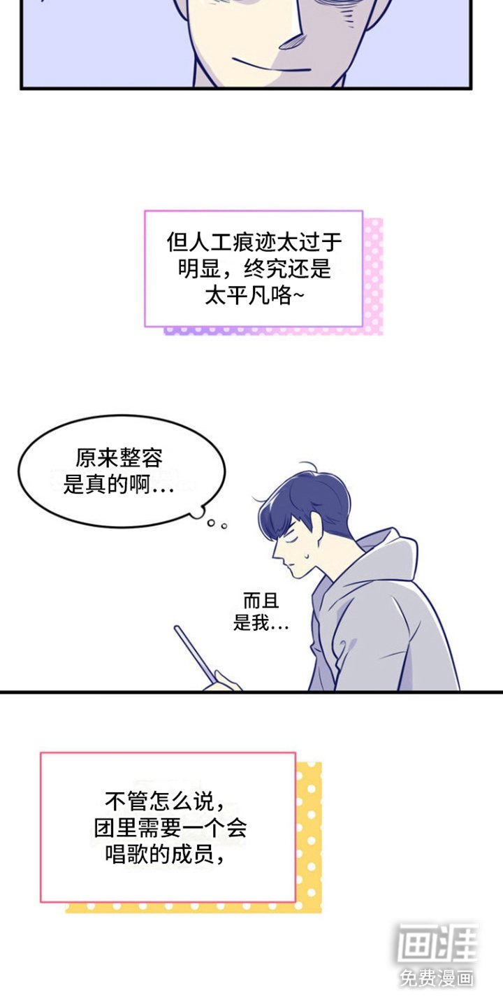 第3章：天职爱豆