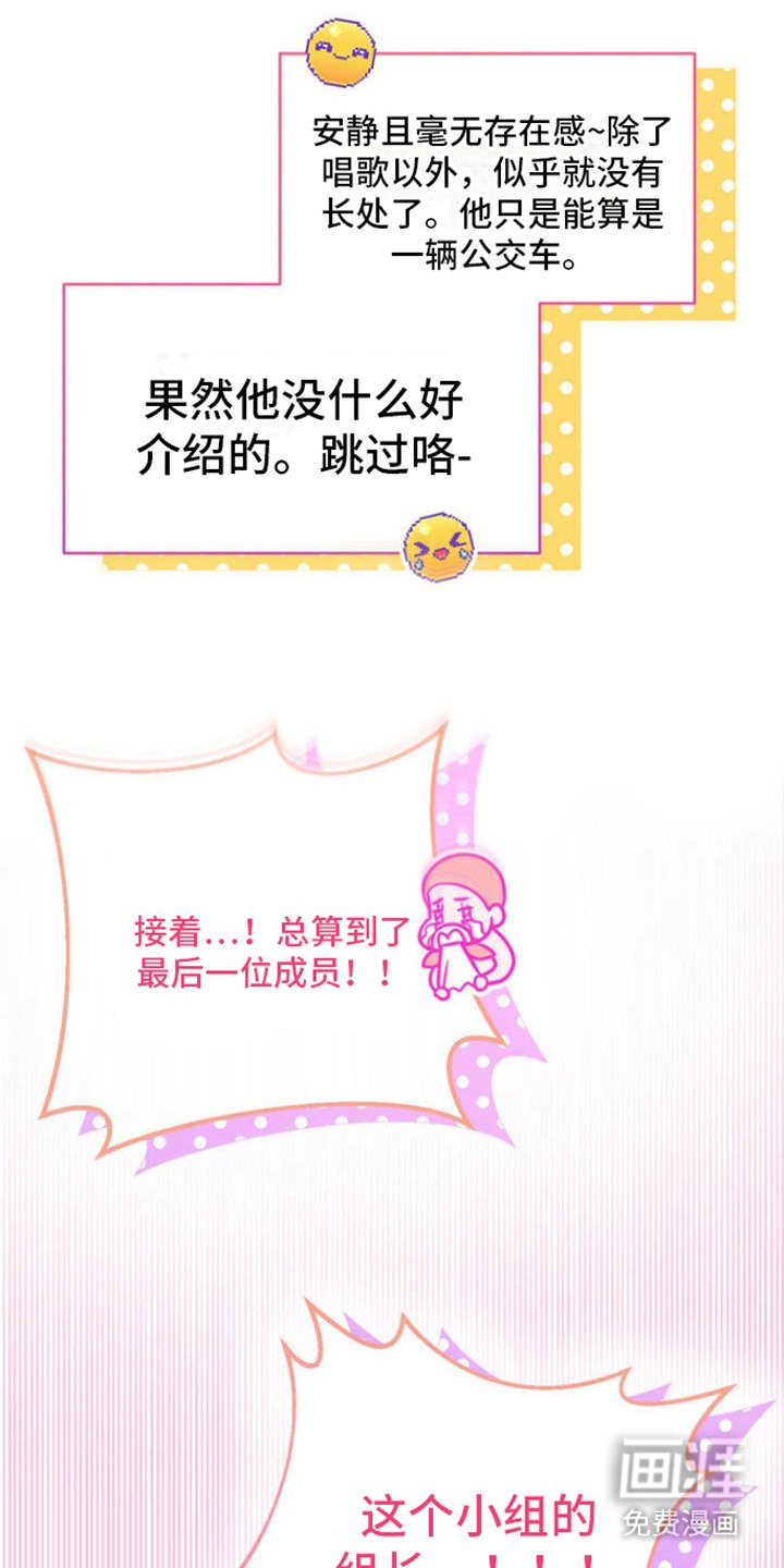 第3章：天职爱豆