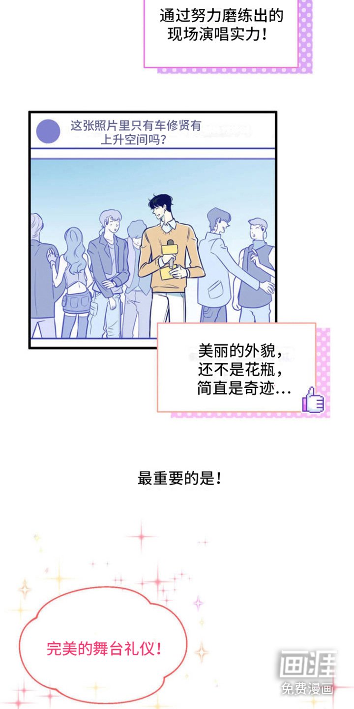 第3章：天职爱豆