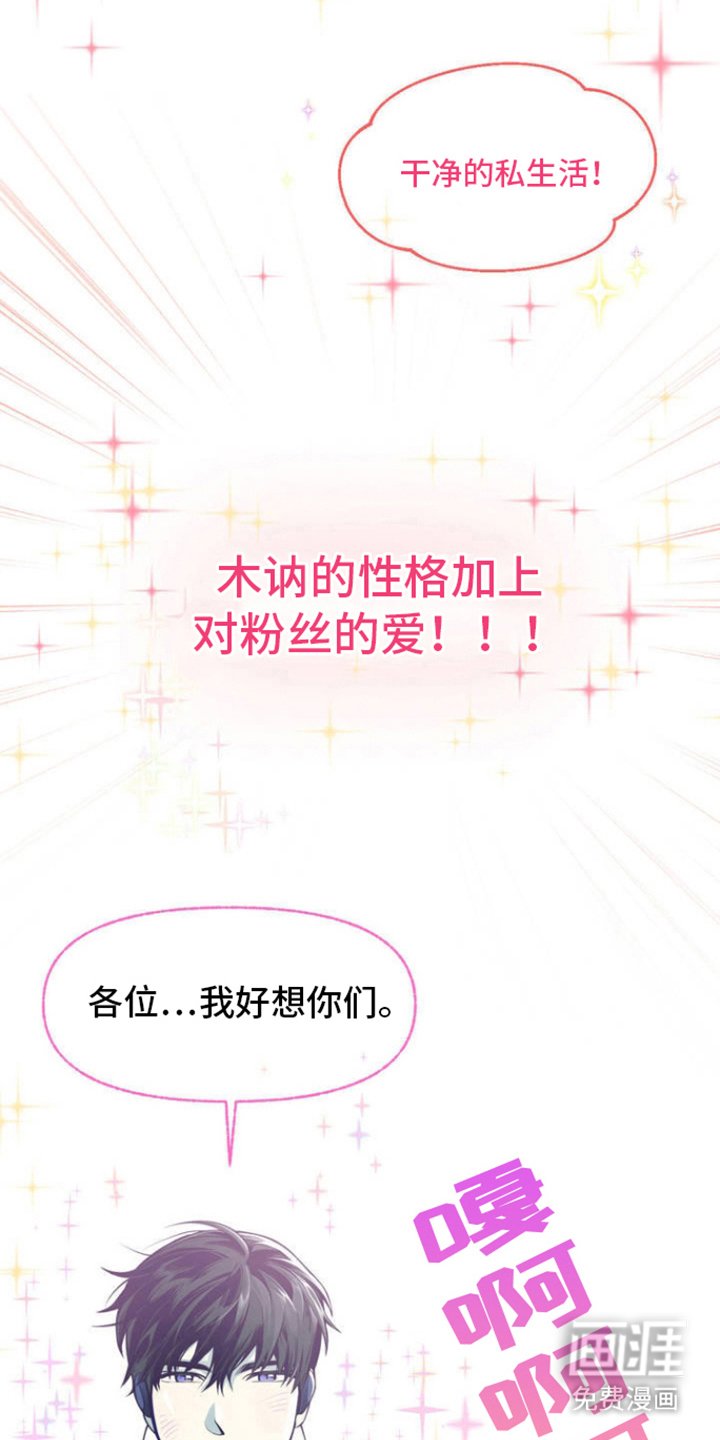 第3章：天职爱豆