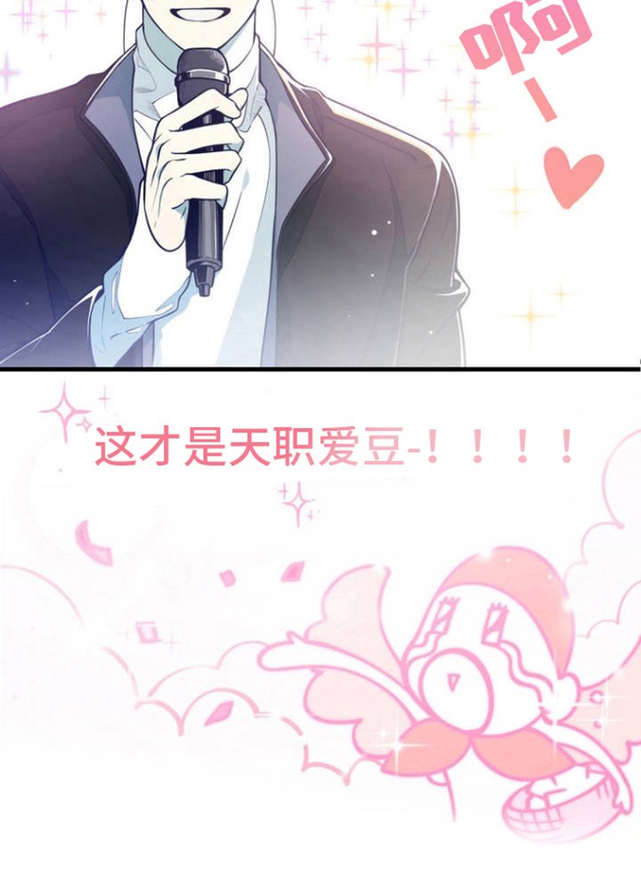 第3章：天职爱豆