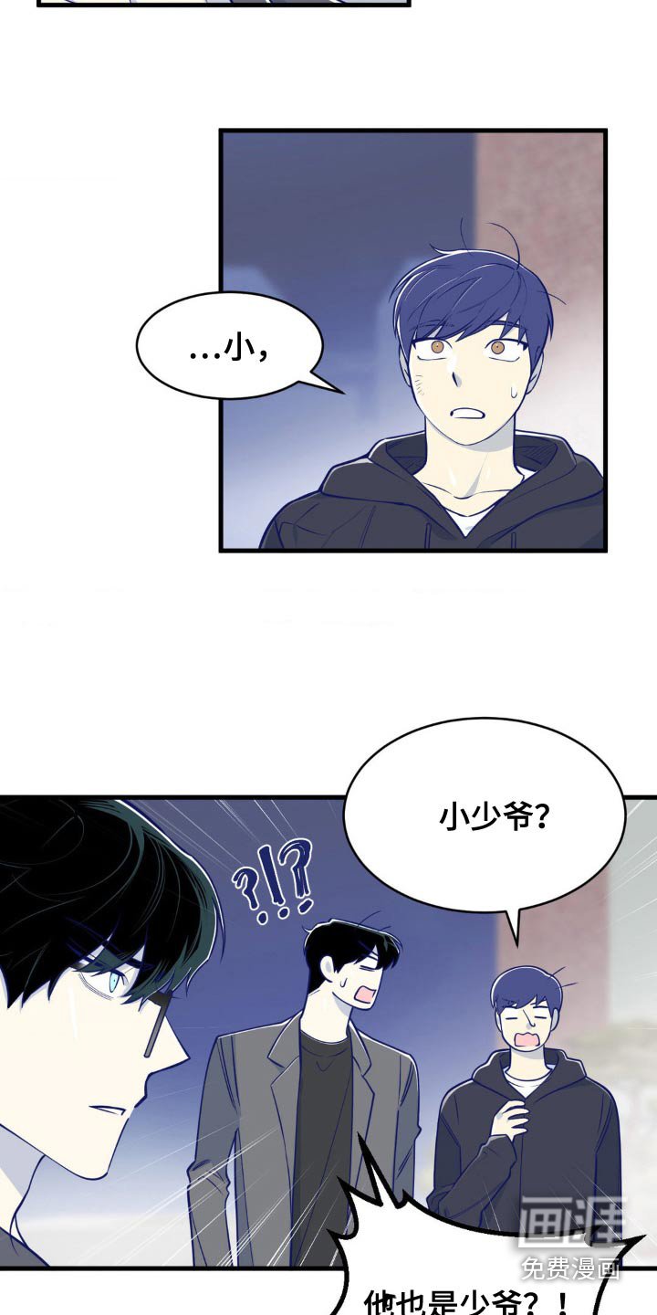 第31章：少爷的弟弟