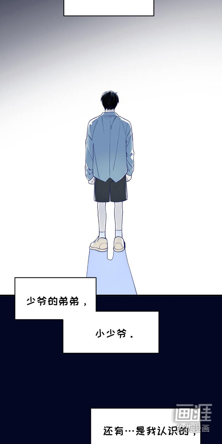 第31章：少爷的弟弟