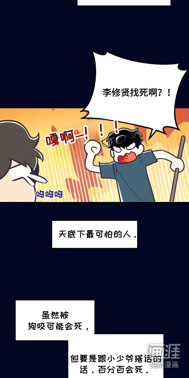 第31章：少爷的弟弟