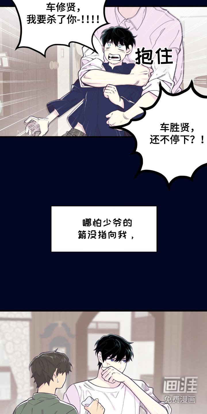 第31章：少爷的弟弟