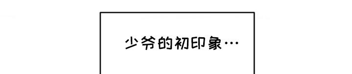 第33章：初次印象