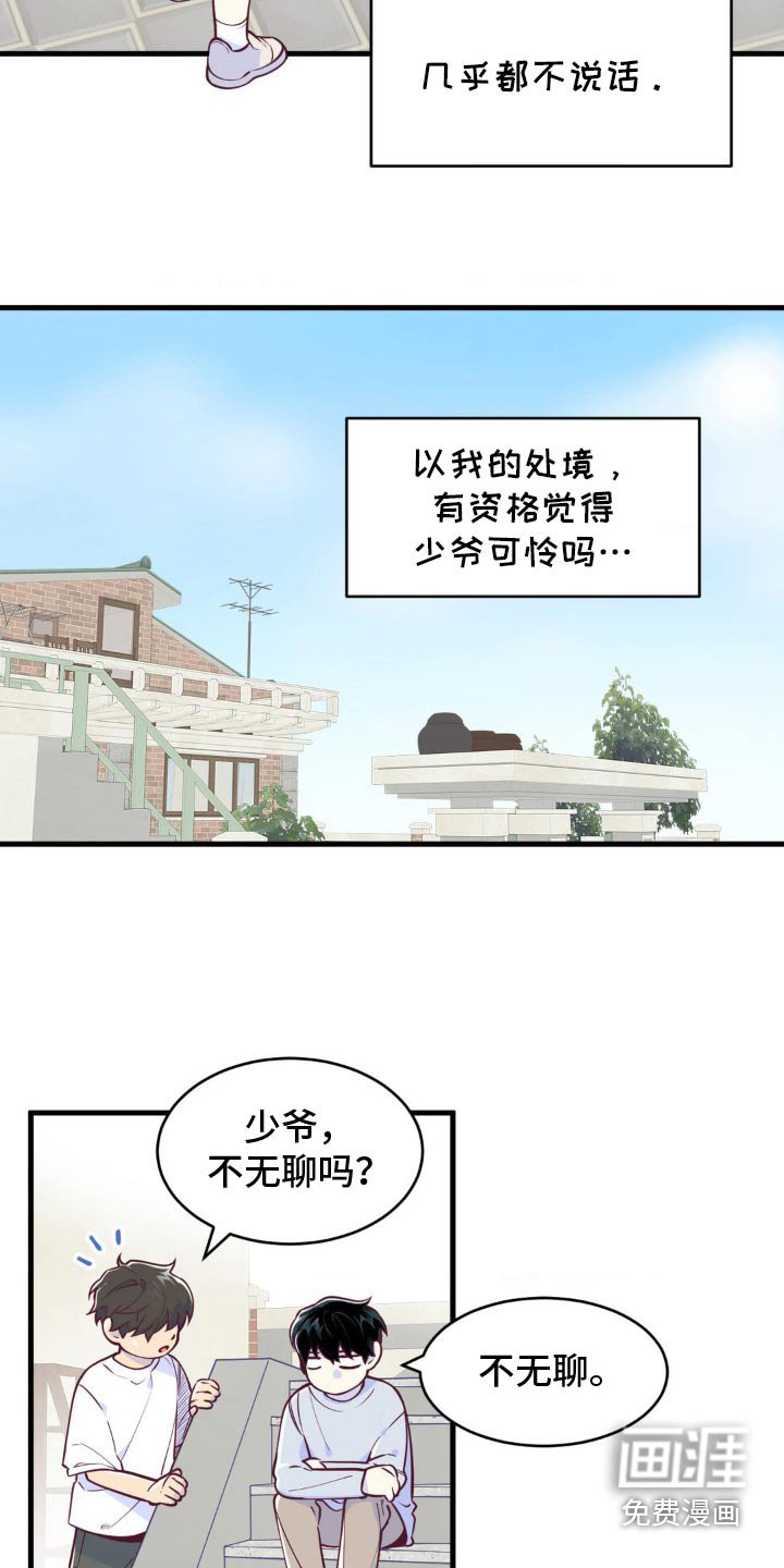 第33章：初次印象