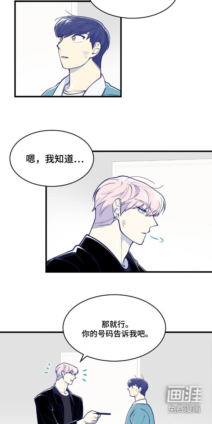 第38章：号码给我