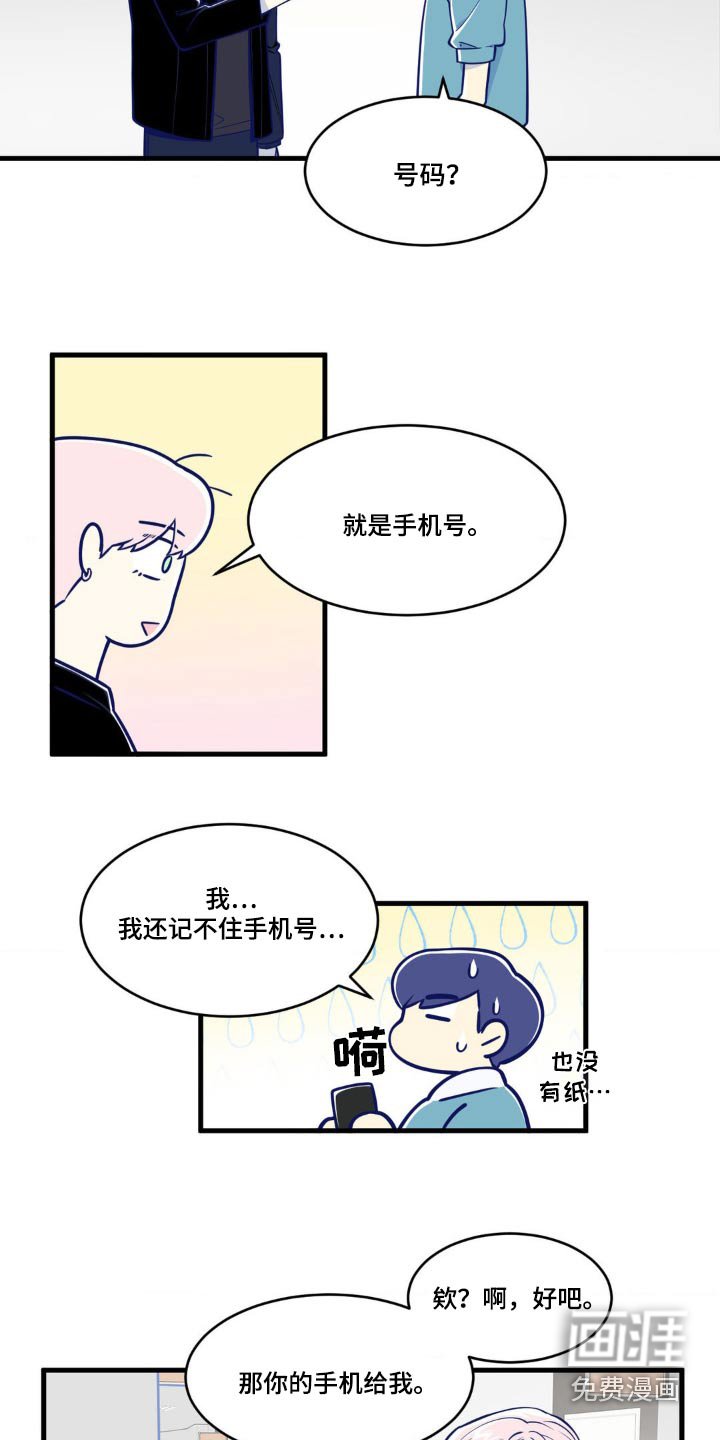 第38章：号码给我