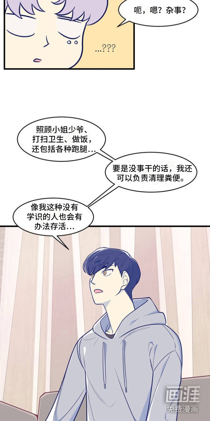 第4章：想打杂