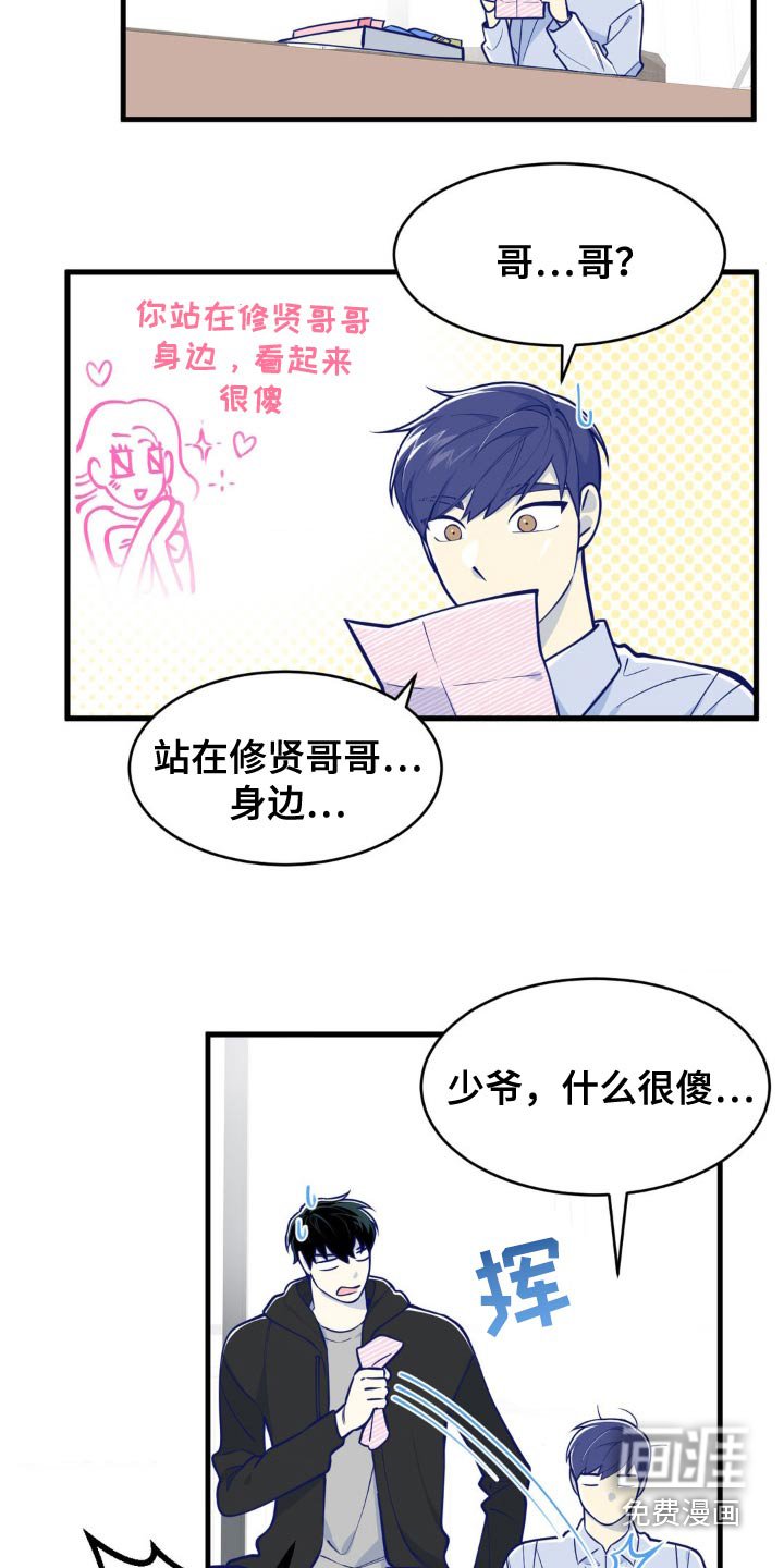 第41章：难道吃醋