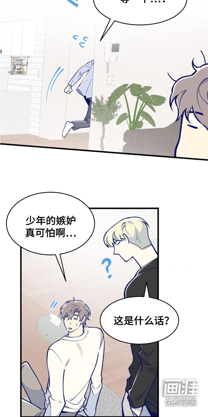 第41章：难道吃醋