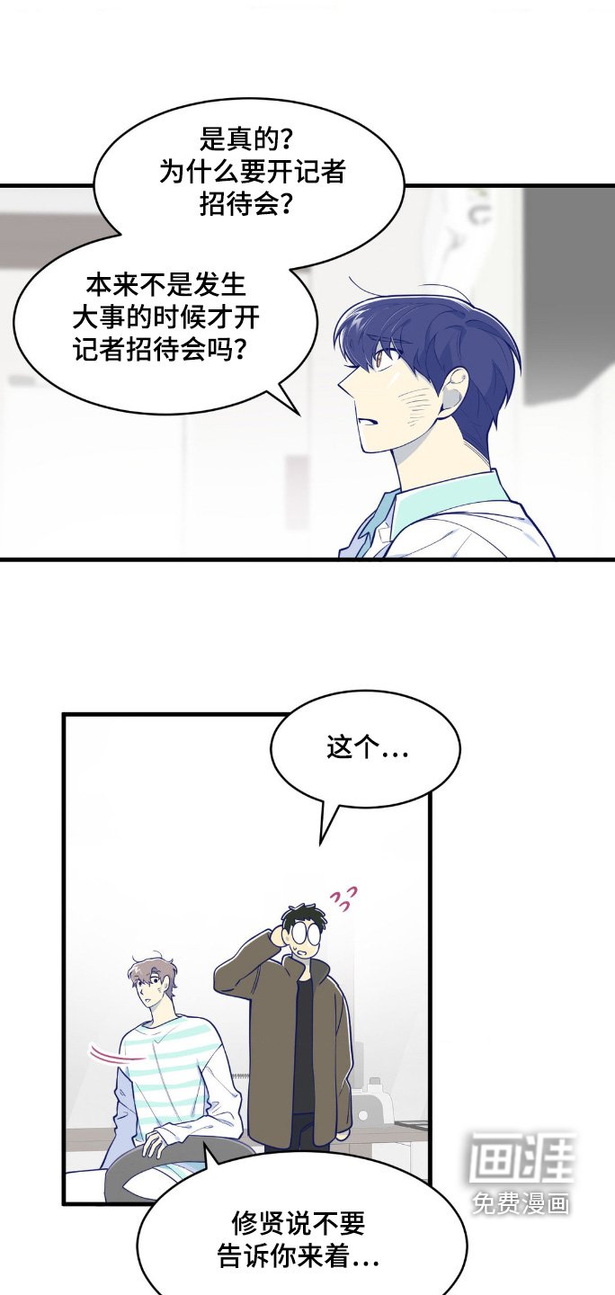 第64章：记者招待会