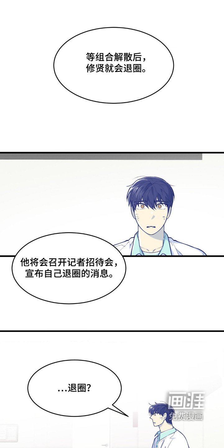 第65章：退圈了