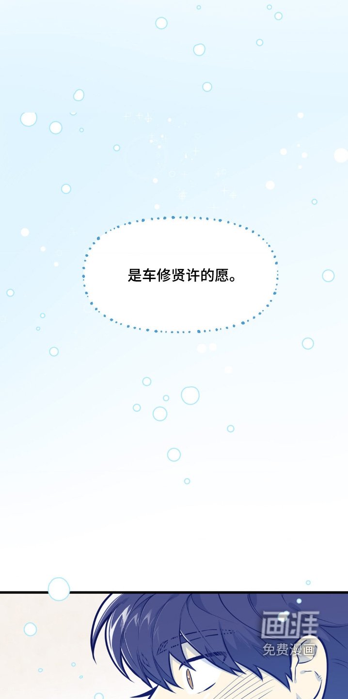 第67章：什么愿望