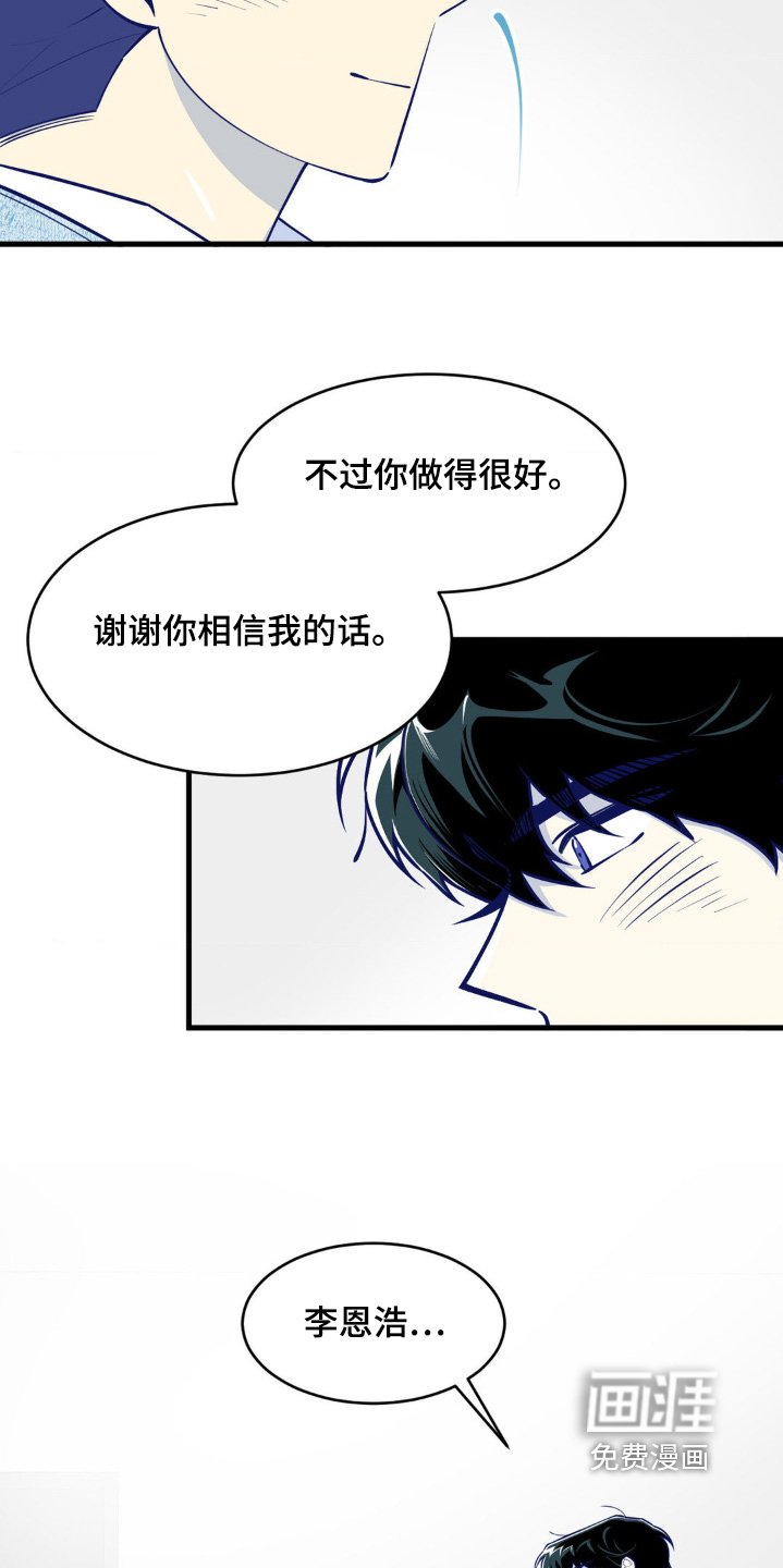 第73章：谢谢你相信我