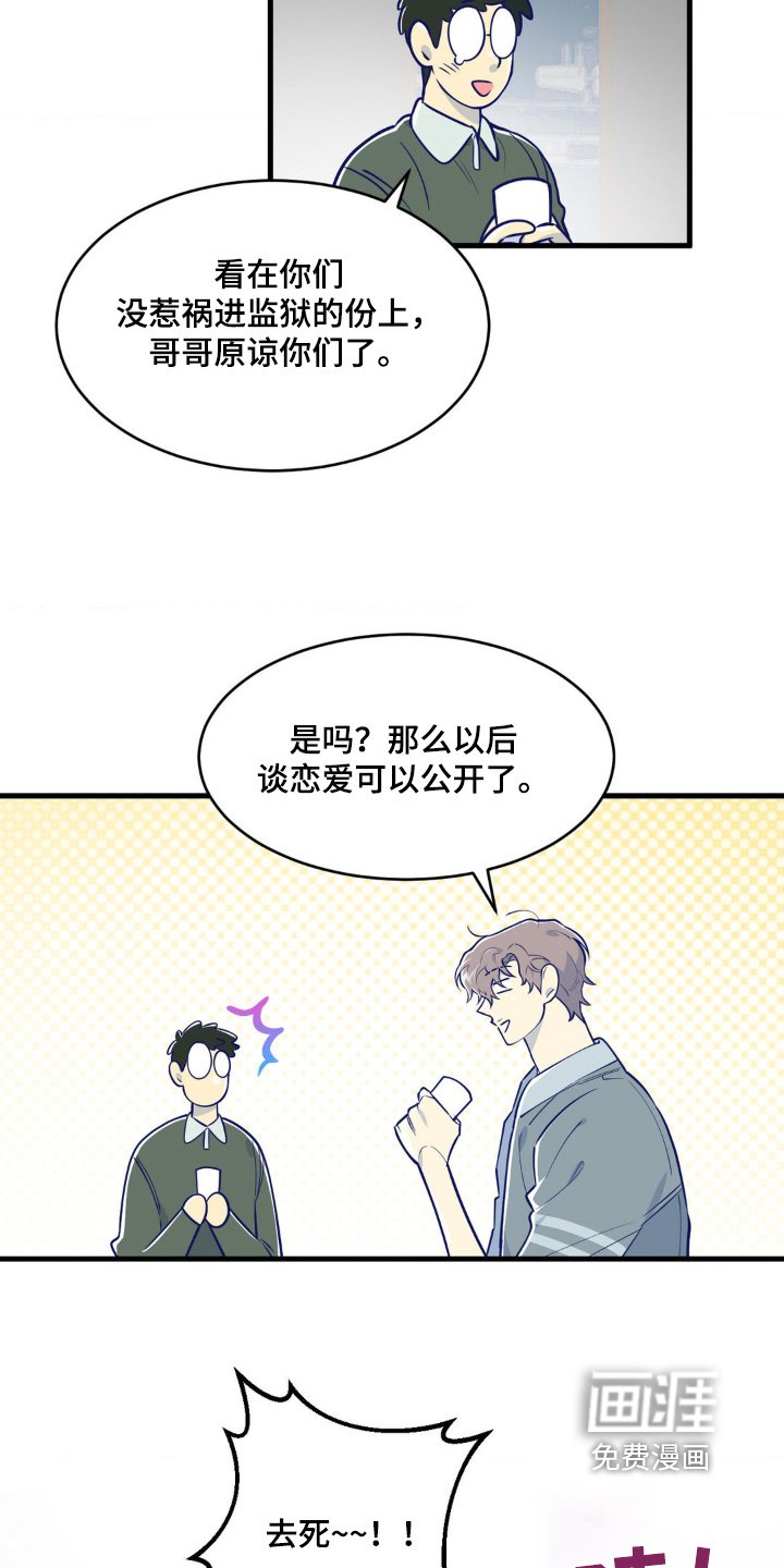 第74章：反正是你（完结）