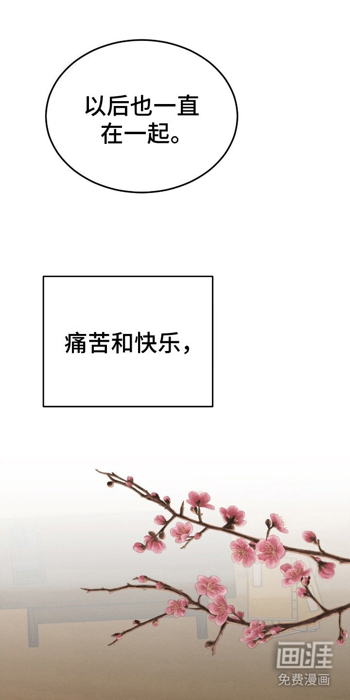 第12章：待到花开时（完结）